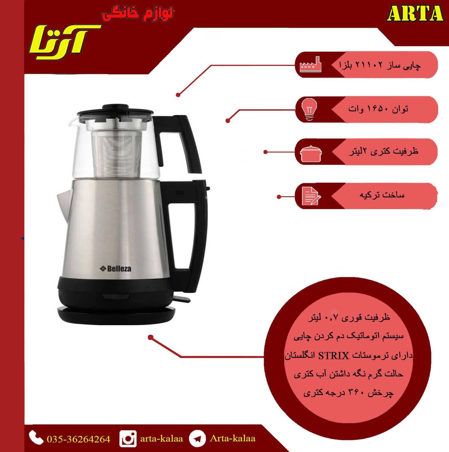 چایی ساز استیل بلزا21102 - تصویر 2